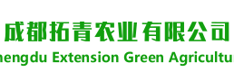 成都拓青农业有限公司官网-中药材种植全程无忧-四川中药材种子种苗种植基地